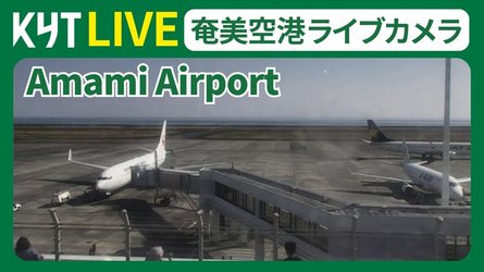 Amami Airport - Kagoshima Prefecture